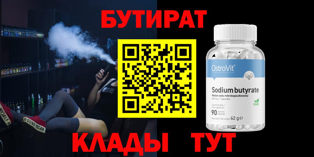 Омск  Бутират оксибутират  Вход с VPN 