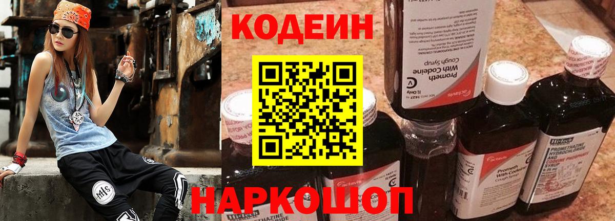 Омск  Кодеин напиток Lean (лин)  Кодеин Purple Drank  где продают   Вход с VPN 