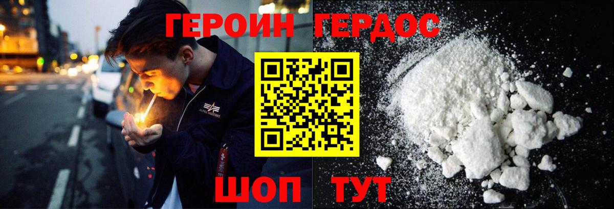Героин Heroin Омск