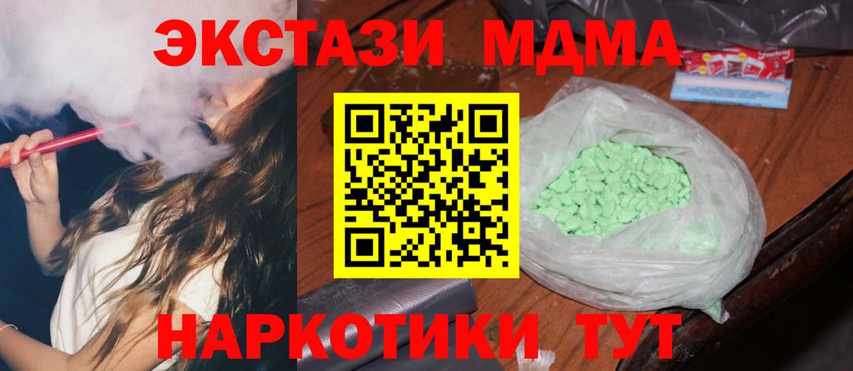 МДМА crystal  MDMA Molly  Вход с VPN  MDMA  Омск 