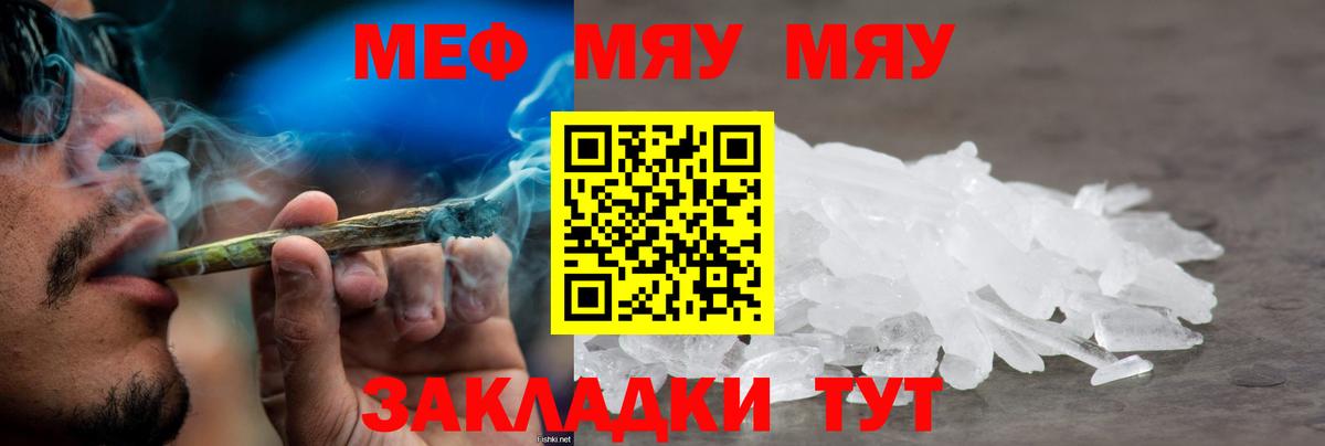 Меф кристаллы  МЯУ-МЯУ VHQ  Меф  Вход с VPN  Омск 