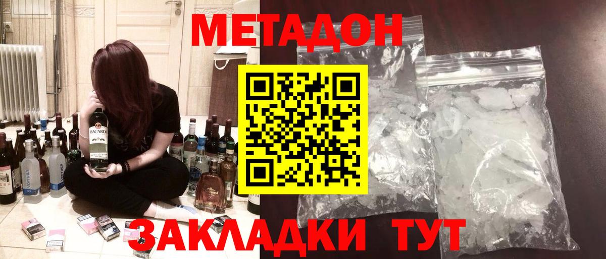 Омск  МЕТАДОН кристалл  Вход с VPN 